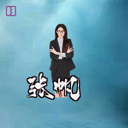 张帆